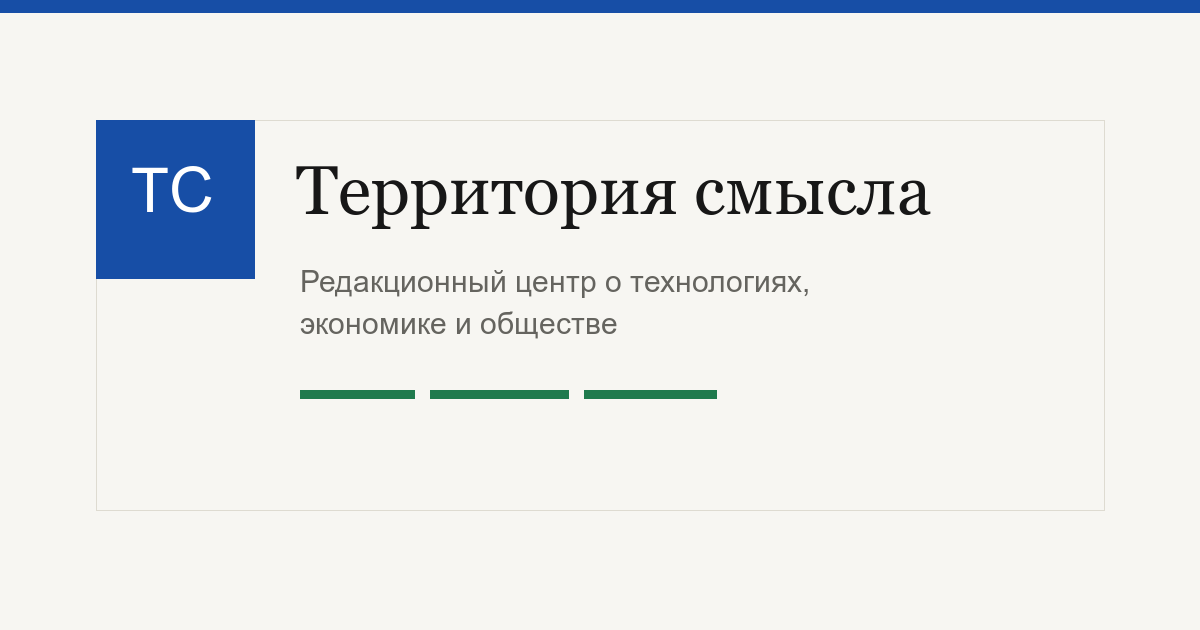 Территория смысла