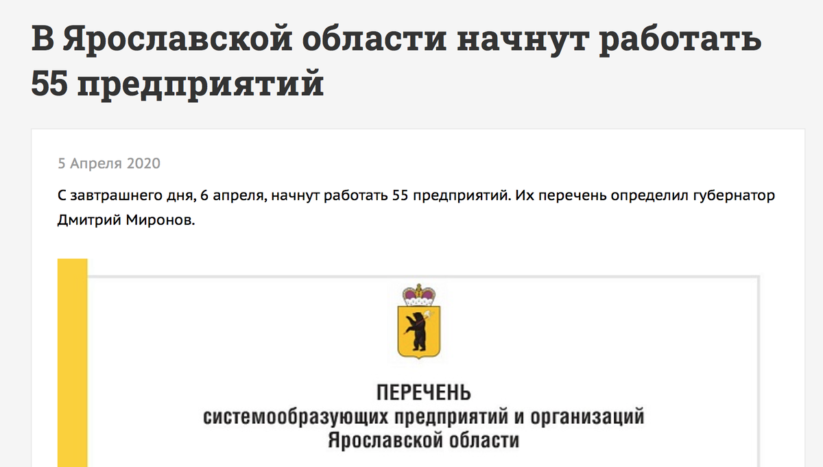 Иллюстрация 2 к статье: Карантин карантином, а в понедельник на работу