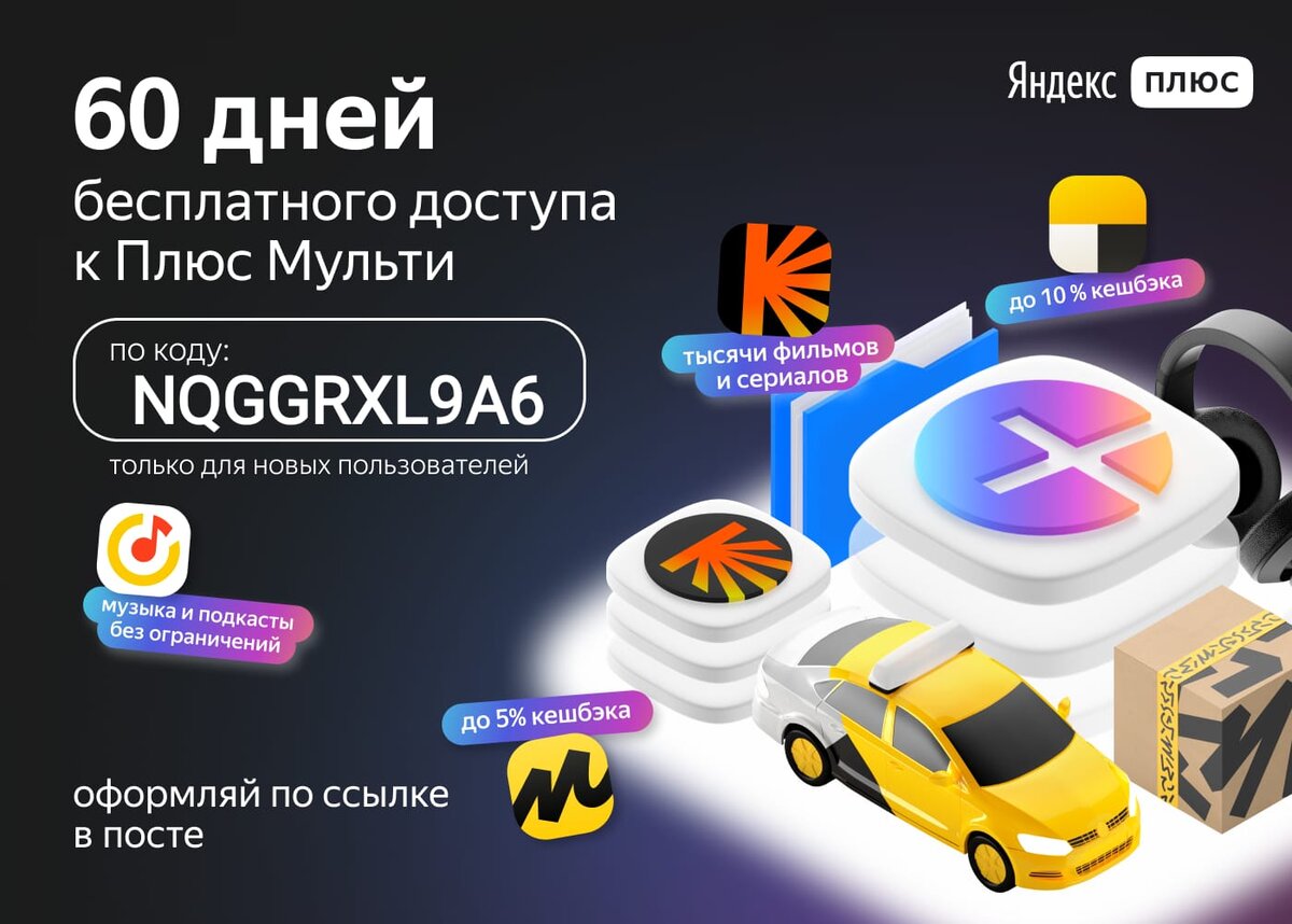 Иллюстрация 2 к статье: Яндекс Плюс Мульти: личный опыт выгодной подписки