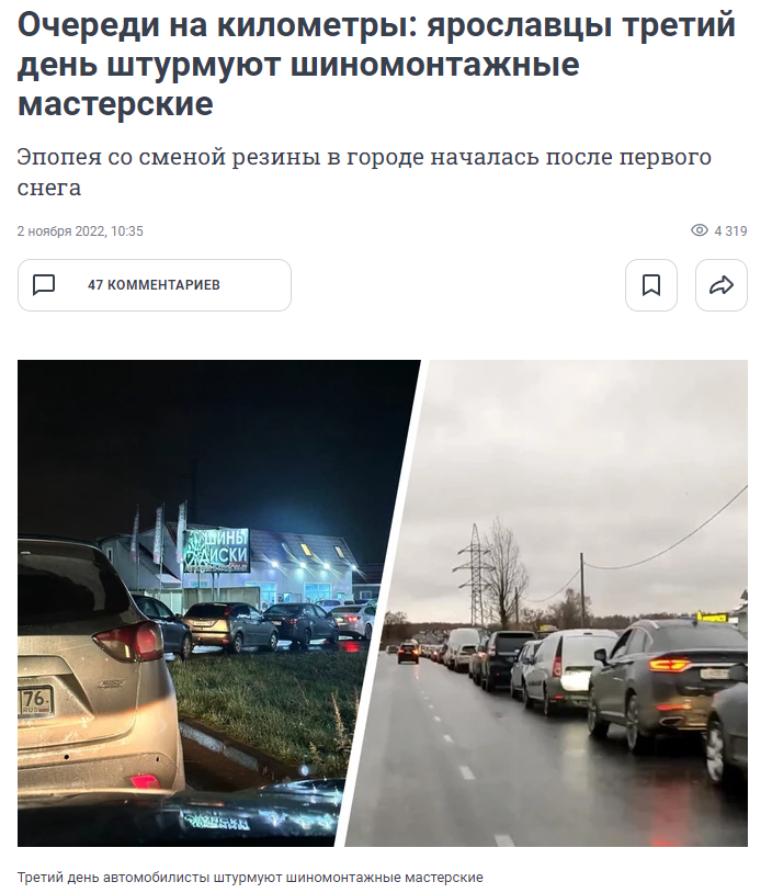 Иллюстрация 1 к статье: Люди стоят в очереди на шиномонтаж по 4 часа. Что мешало переобуться раньше?