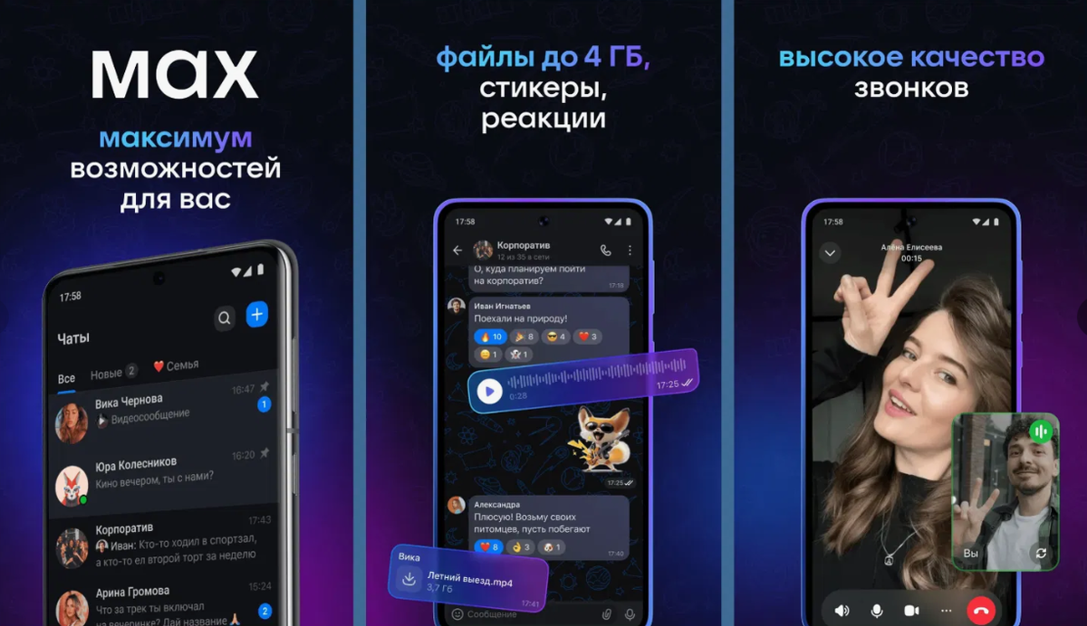 Иллюстрация к статье: Мессенджер Max: почему название читается не по-русски