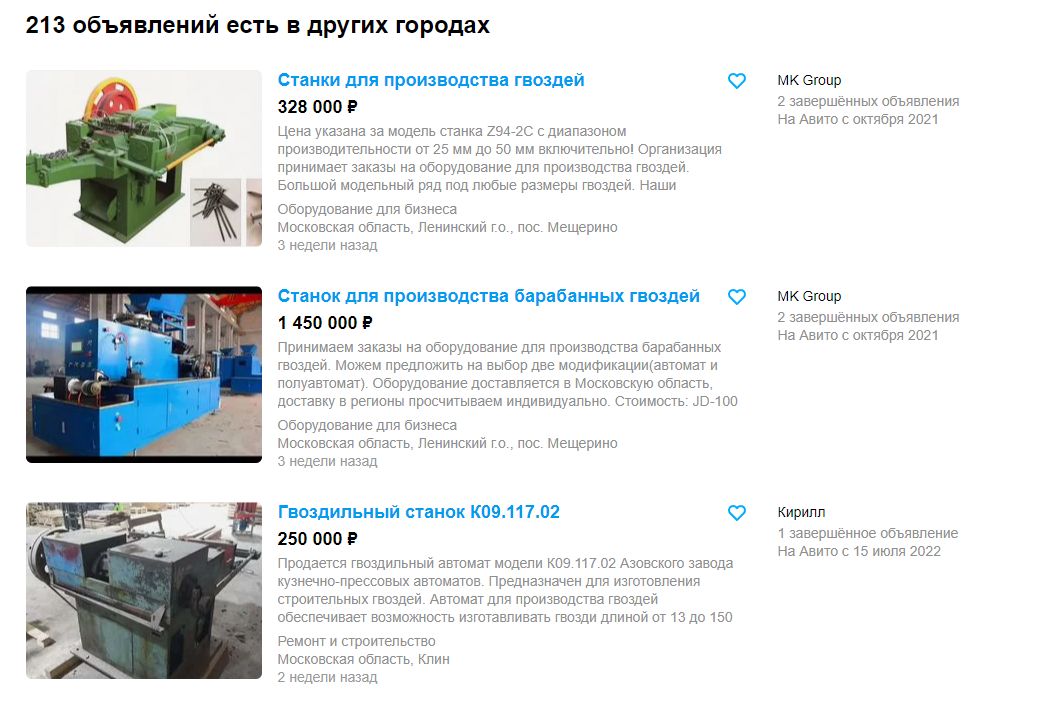 Иллюстрация 2 к статье: И снова про "В России даже гвозди не производят"