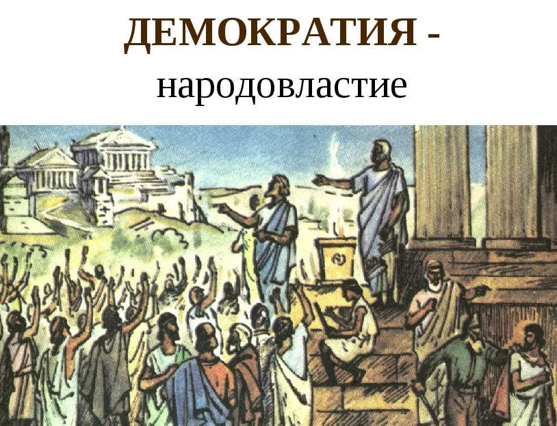 Иллюстрация к статье: Проблема демократии: горизонт планирования до выборов