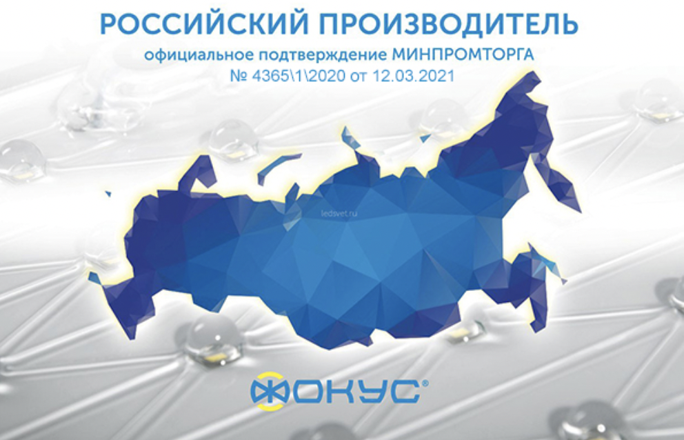 Завод Фокус: российские светодиодные светильники и локализация