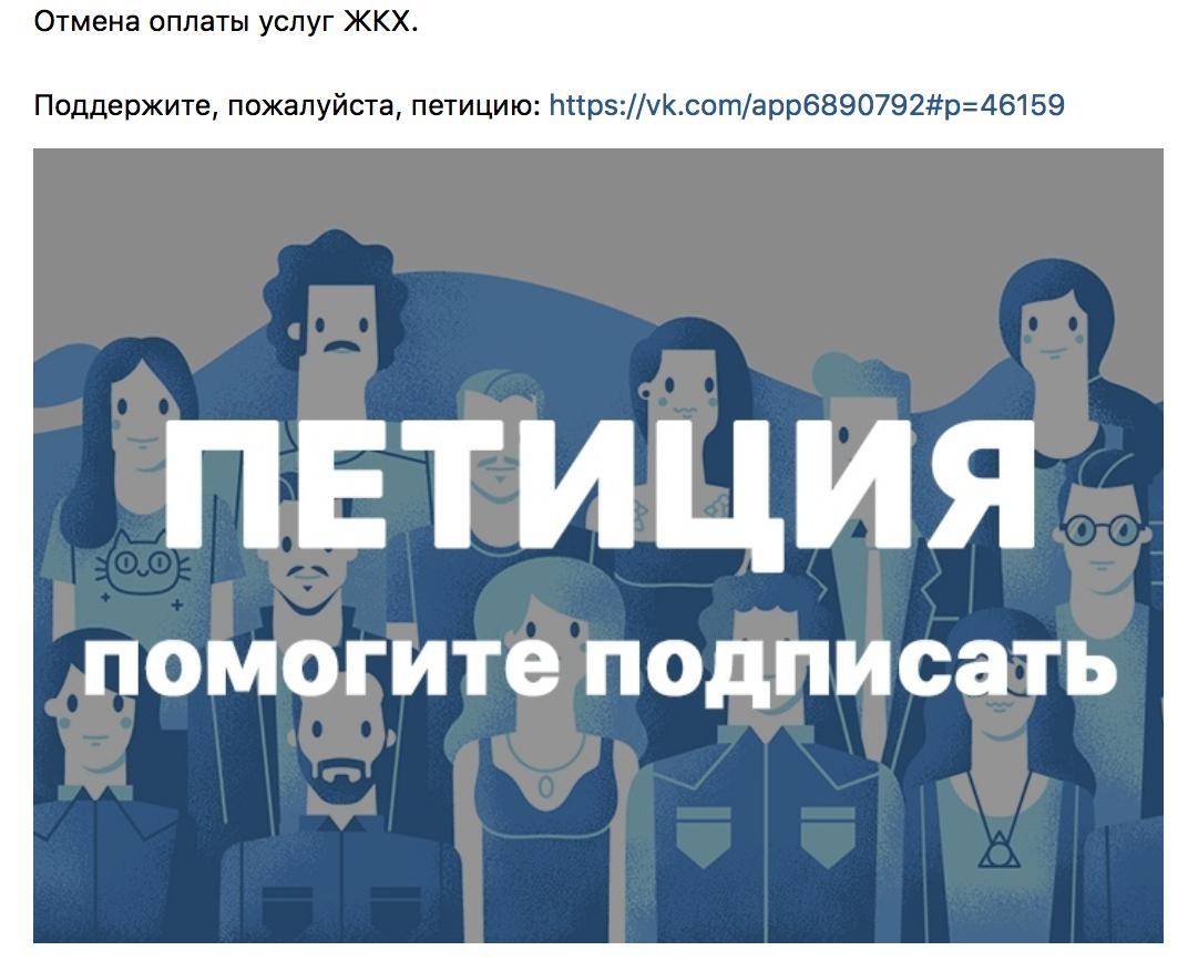 Петиция против оплаты ЖКХ