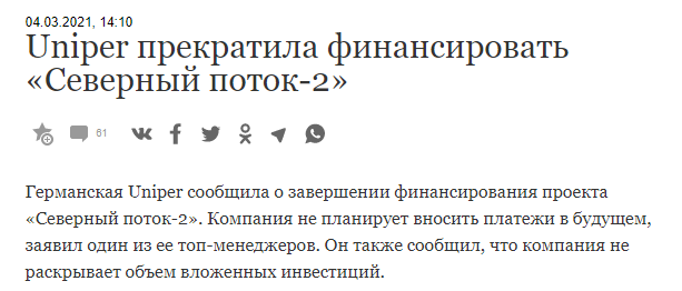 Северный поток-2. На чем Газпром сэкономил Два миллиарда евро при реализации проекта?