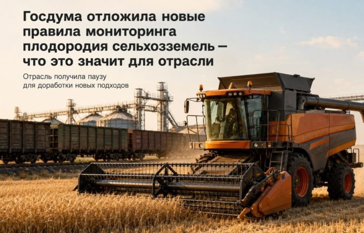 Госдума отложила новые правила мониторинга плодородия сельхозземель — что это значит для отрасли